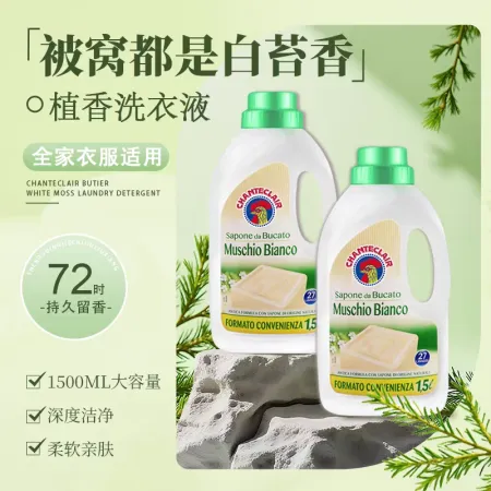 1.5L Italian imported Rooster laundry detergent for underwear and babies, long-lasting and fragrant rooster head laundry soap liquid 1.5L Italian imported Rooster laundry detergent for underwear and babies, long-lasting and fragrant rooster head laundry soap liquid